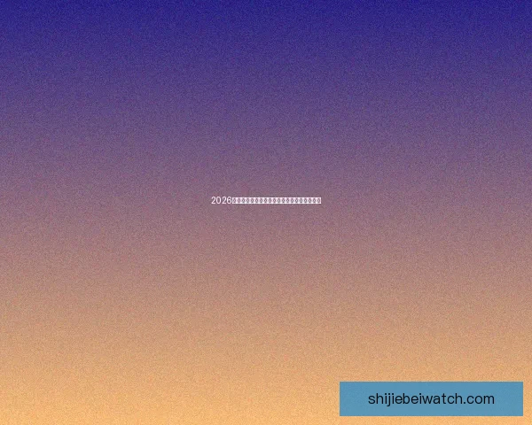 2026世界杯赛前全攻略详解让你精准把握竞猜技巧